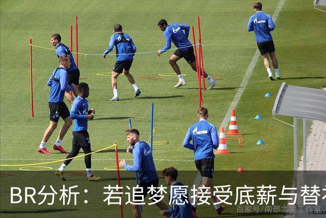 B/R分析：若追梦愿接受底薪与替补，尼克斯会是完美下家